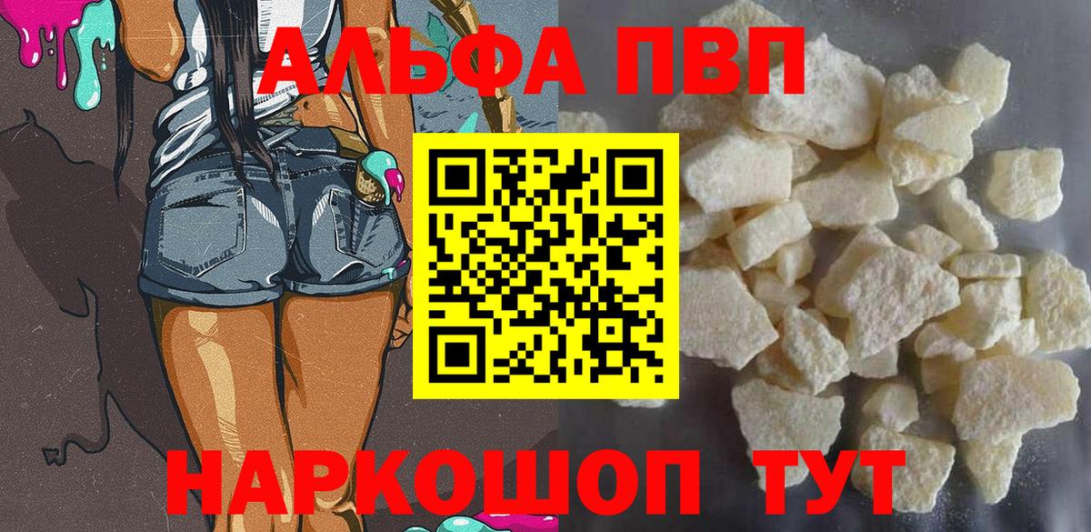 Alpha PVP мука Зерноград