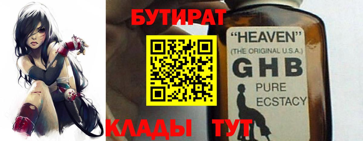 Бутират GHB Зерноград