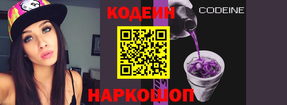 Кодеиновый сироп Lean Purple Drank Зерноград