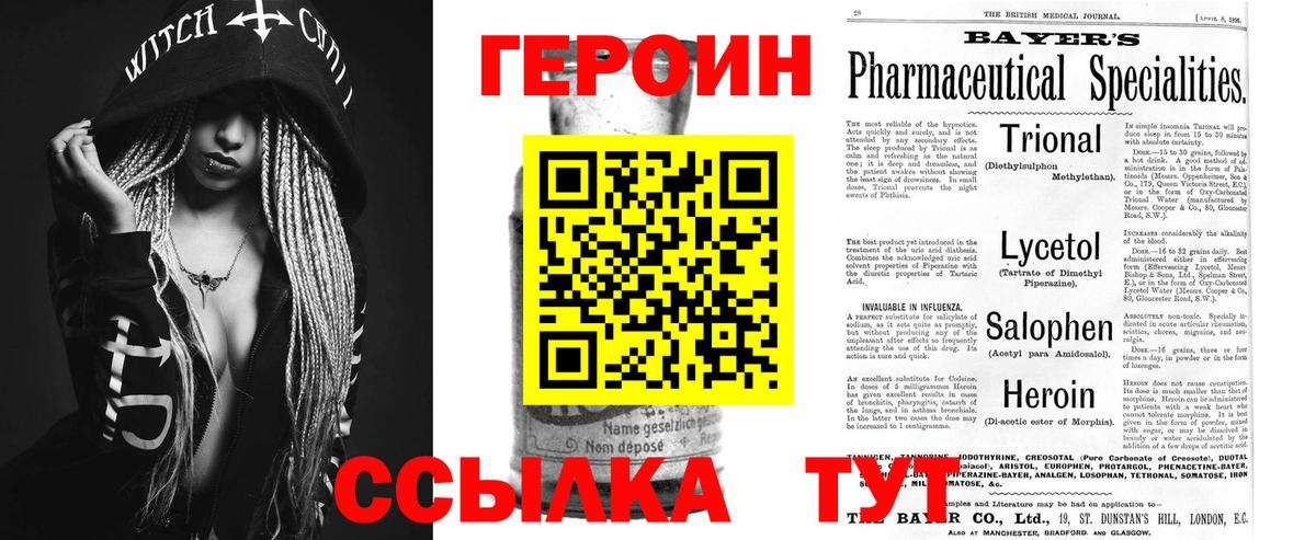 Героин  ГЕРОИН герыч  Вход с VPN  Зерноград 