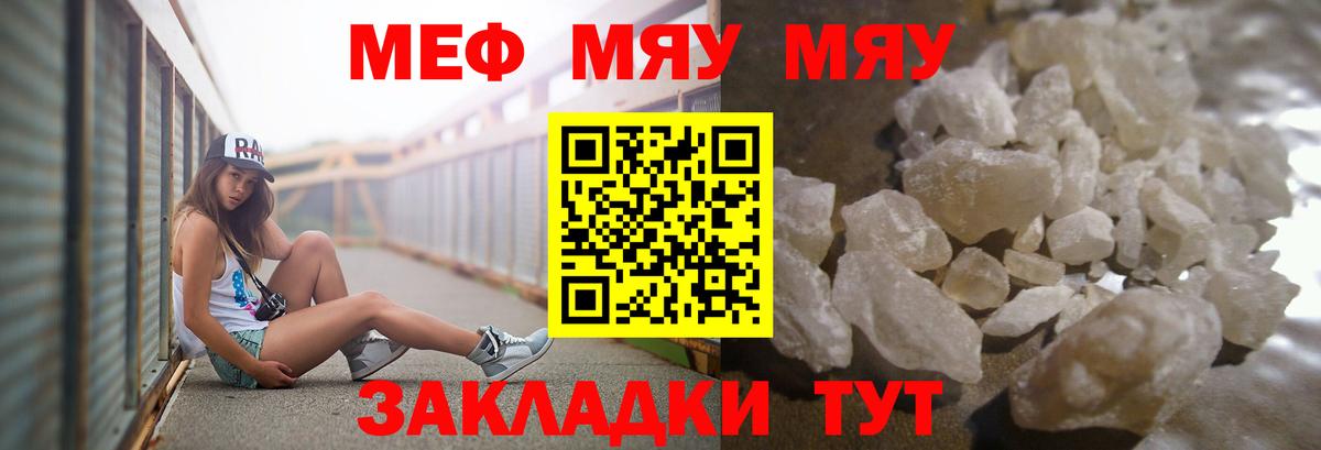 Меф мяу мяу кристаллы Зерноград