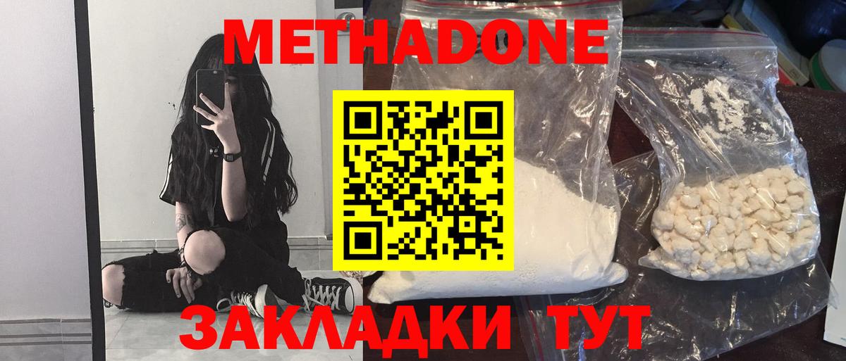 Метадон VHQ  МЕТАДОН methadone  Зерноград  Вход с VPN 