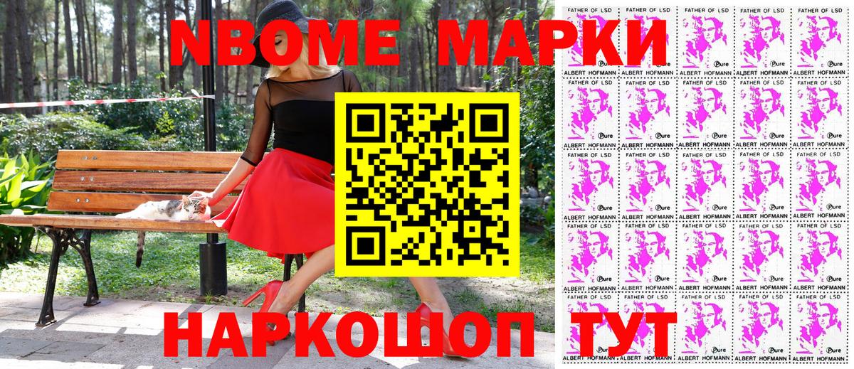 Наркотические марки 1,8мг Зерноград