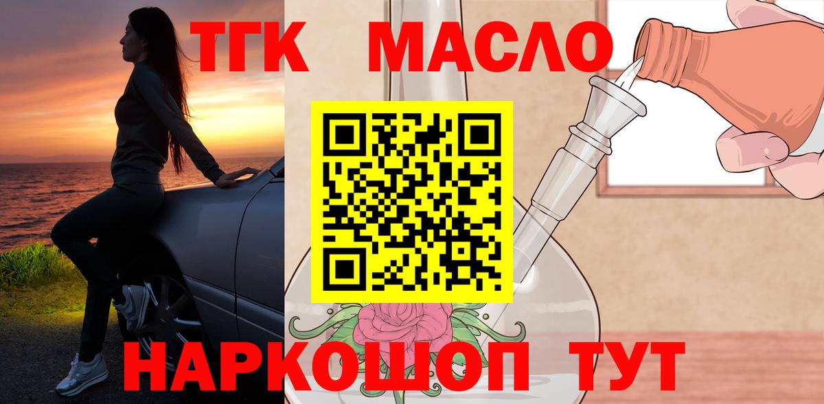 Дистиллят ТГК THC oil  ТГК жижа  где можно купить наркотик  Вход с VPN  Зерноград 